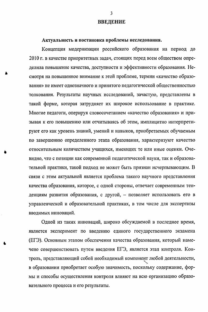 1.1. Качество образования как объект научной рефлексии 