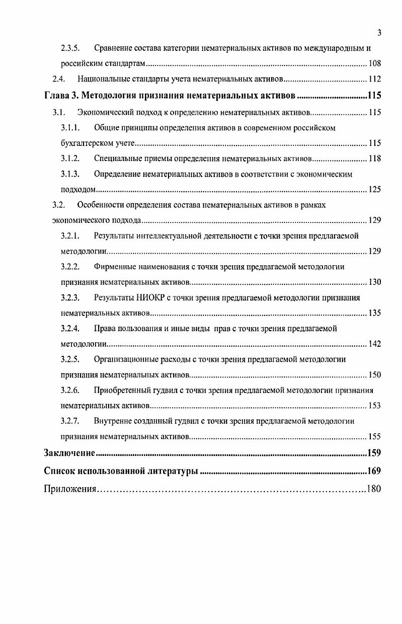 1.1. Общие предпосылки формирования категории