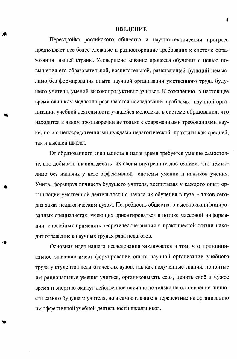 опыта научной организации учебного труда студентов.