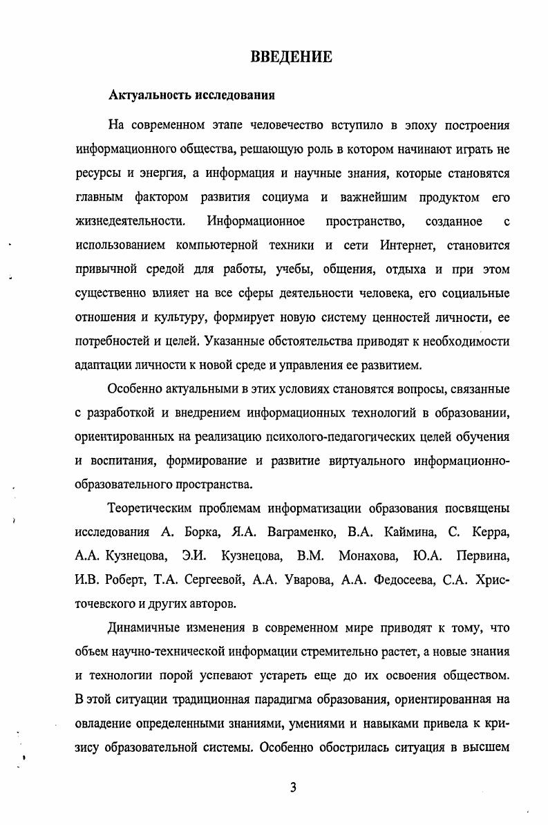 3. Психологопедагогические проблемы использования