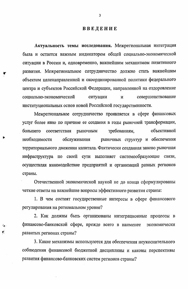 1. Государственное регулирование интеграционных процессов в экономической сфере.