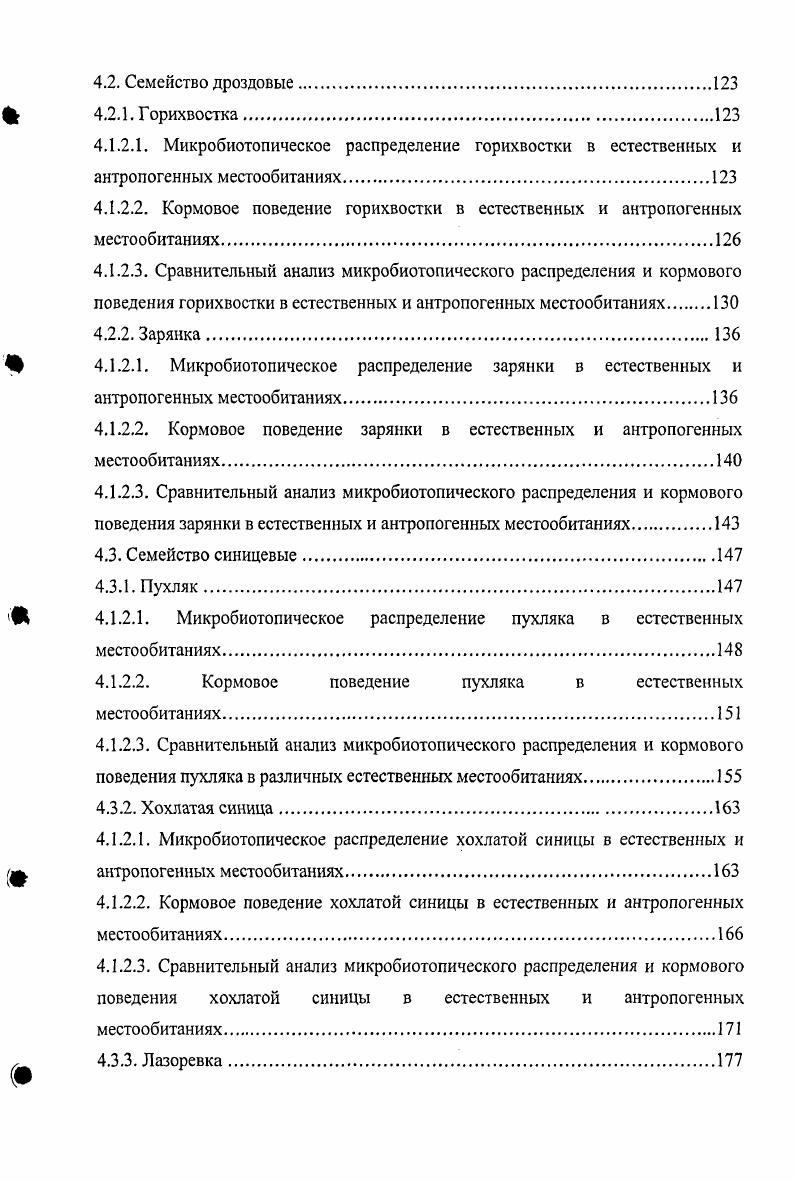 Глава 1. Районы полевых исследований. Материалы и методы работы