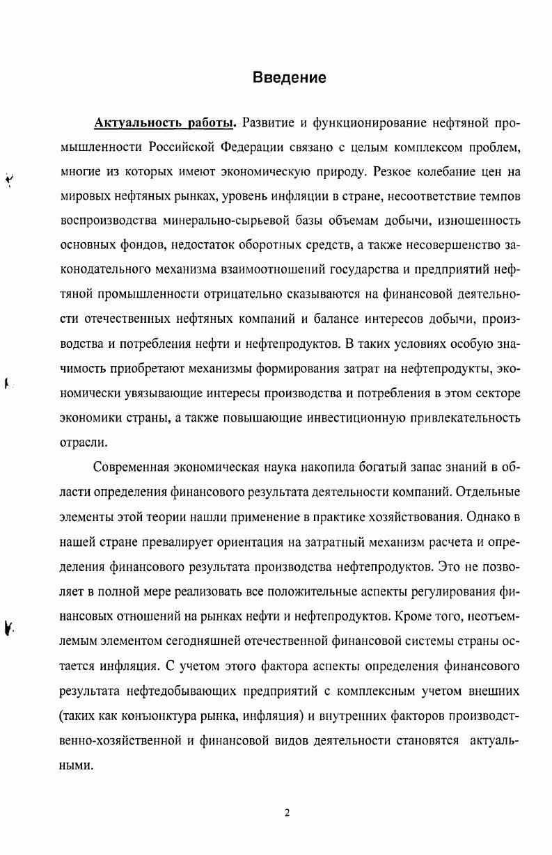 1.2 Финансовое состояние рынка и конъюнктура цен в нефтяной промышленности