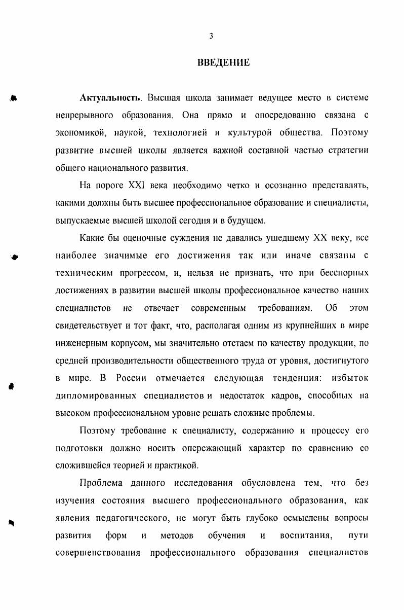 2.3. Основные принципы построения модели высшего социологического образования 