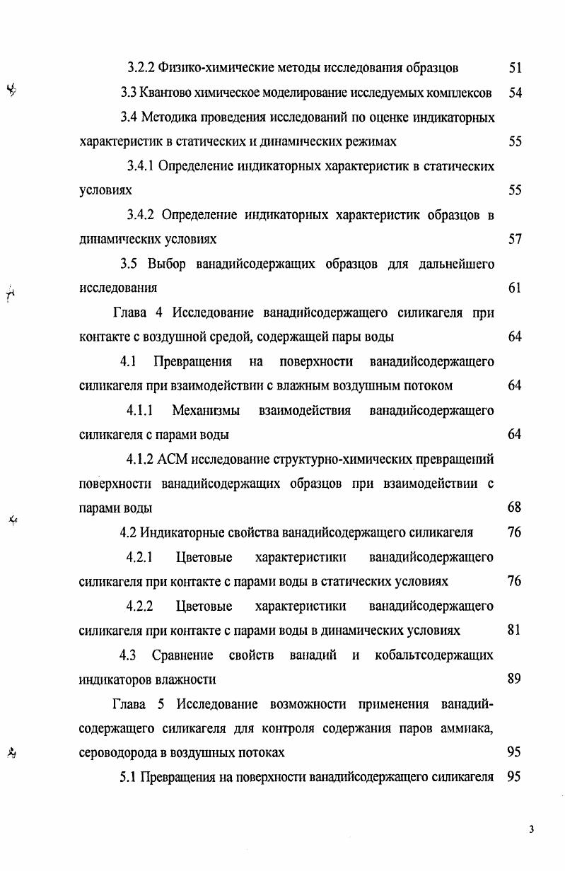 4 2.1 Применение изменяющих окраску соединений для создания