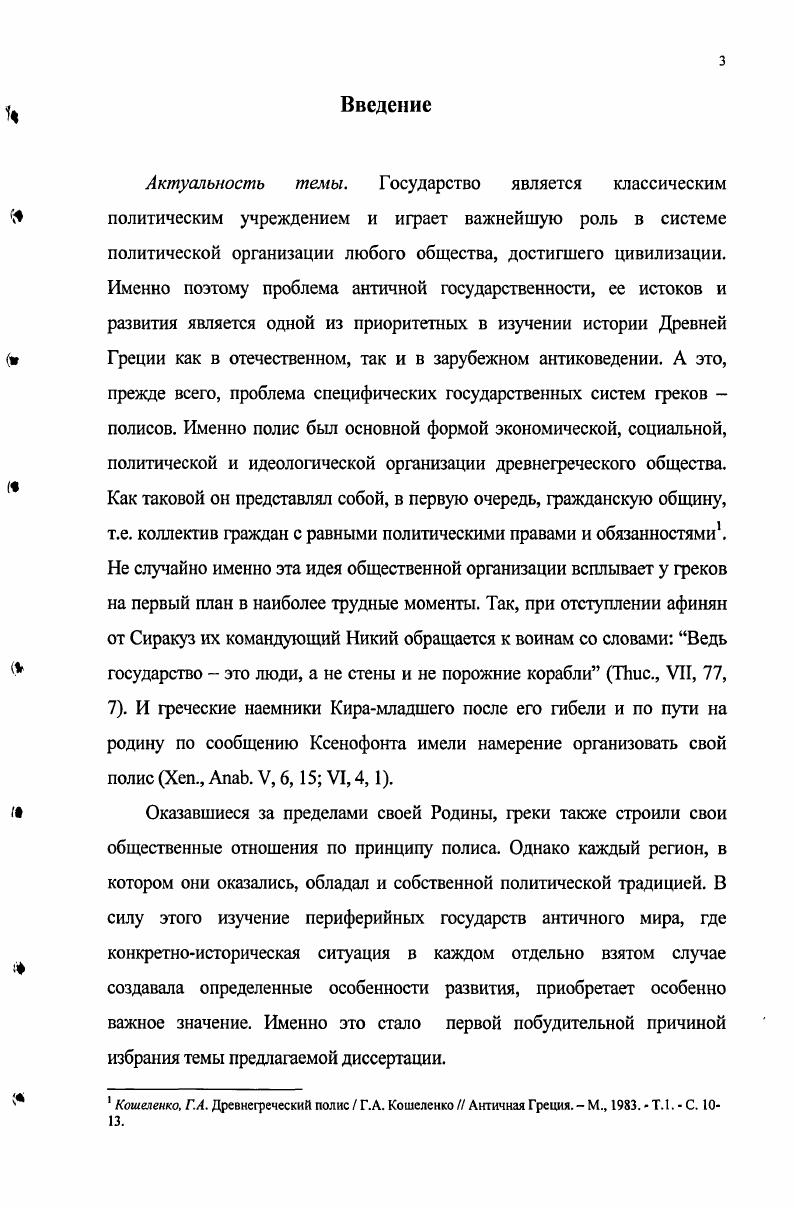 1.1. Античная литературная традиция9