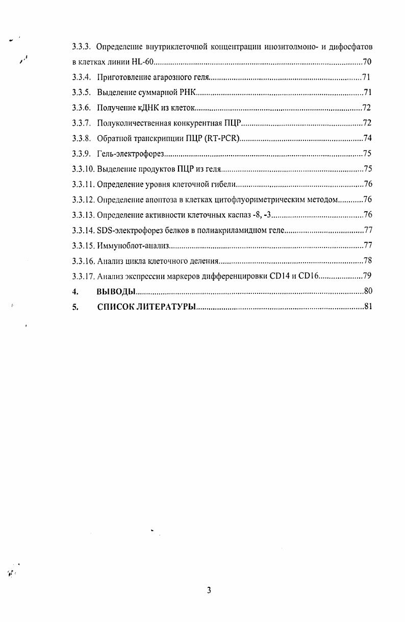 ОПУХОЛИ И ЕГО ОБЩИЕ БИОЛОГИЧЕСКИЕ СВОЙСТВА