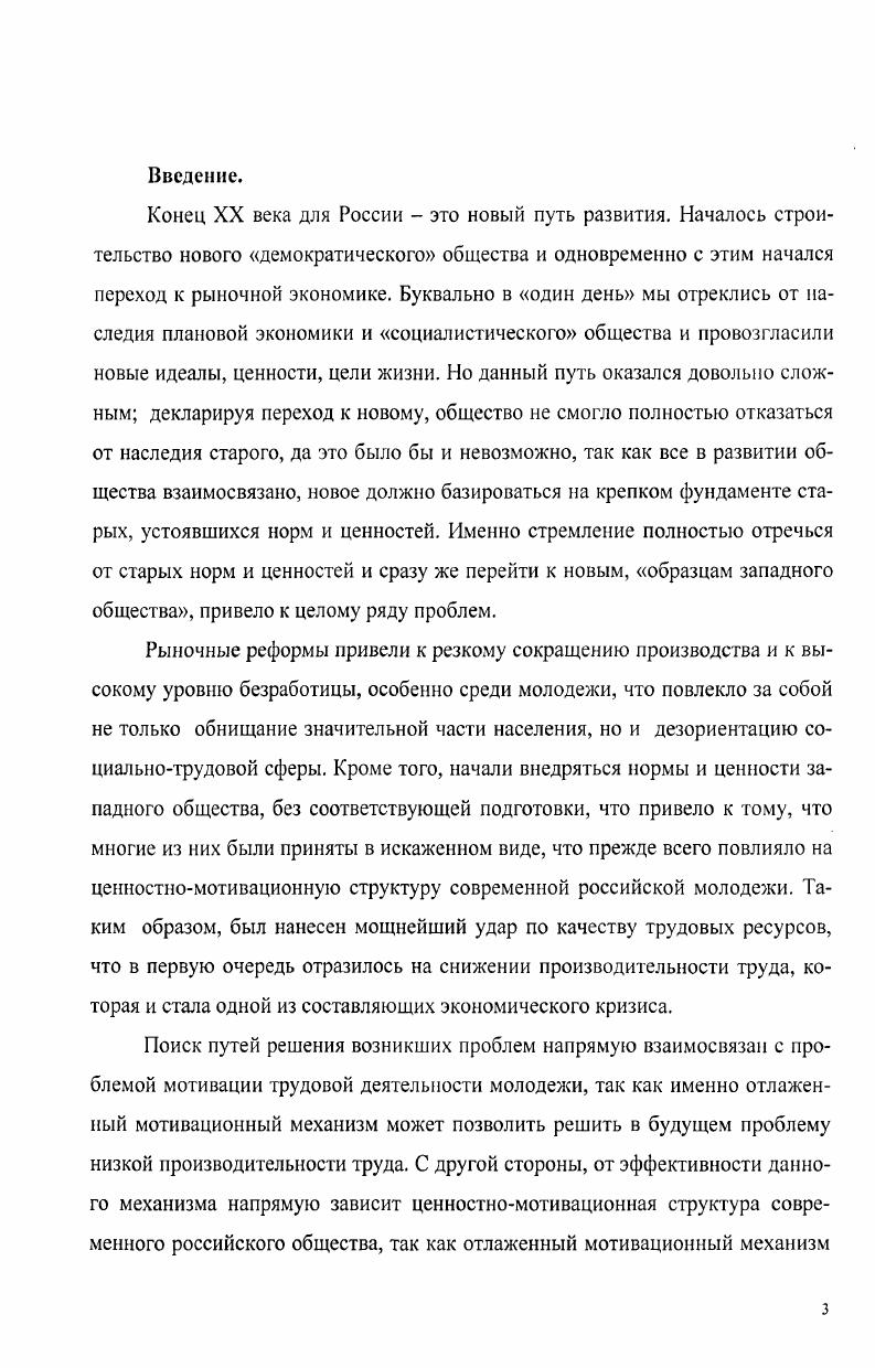 Раздел . Трудовая мотивация молодежи в системе ценностномотивационной структуры