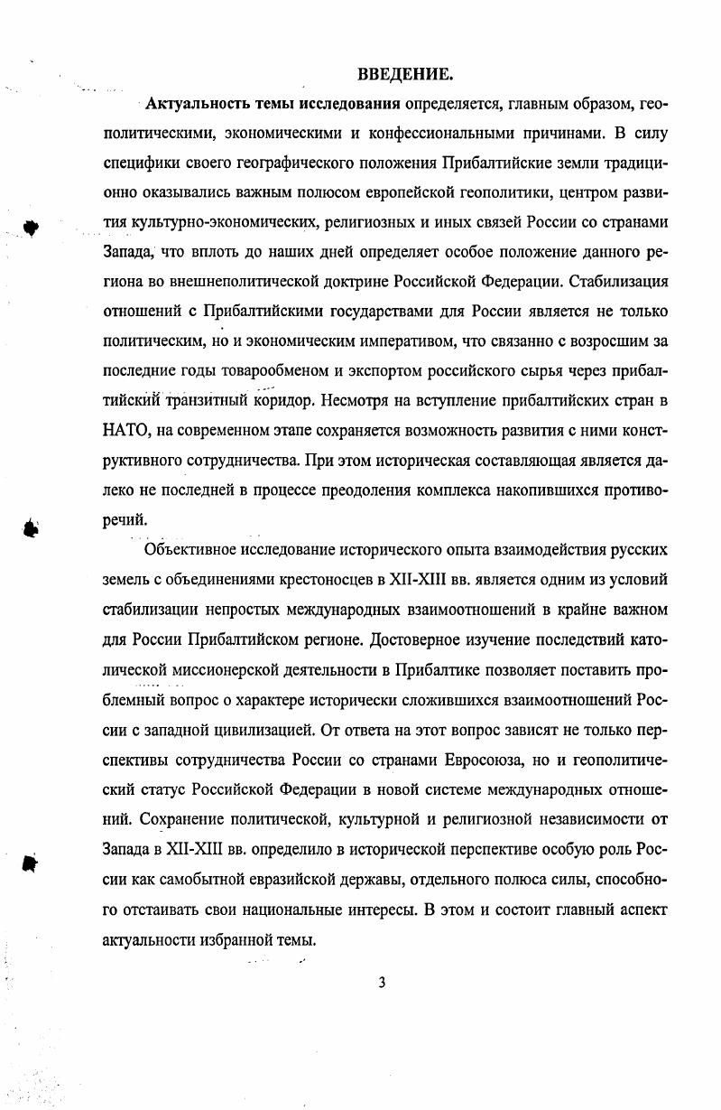 1.1 СОЦИАЛЬНОЭКОНОМИЧЕСКОЕ И ПОЛИТИЧЕСКОЕ РАЗВИТИЕ ПРИБАЛТИЙСКОГО РЕГИОНА К XIII в