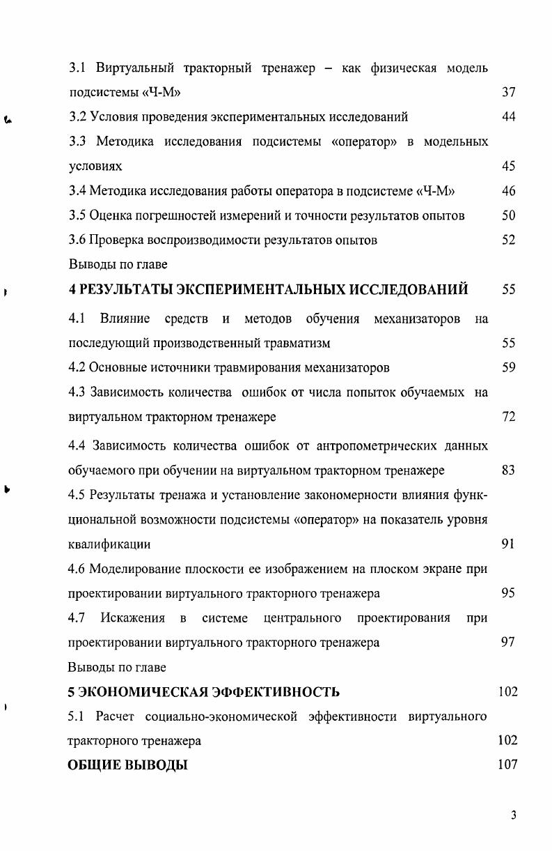 1.1 Влияние опасных и вредных производственных факторов на функционирование ЧМ