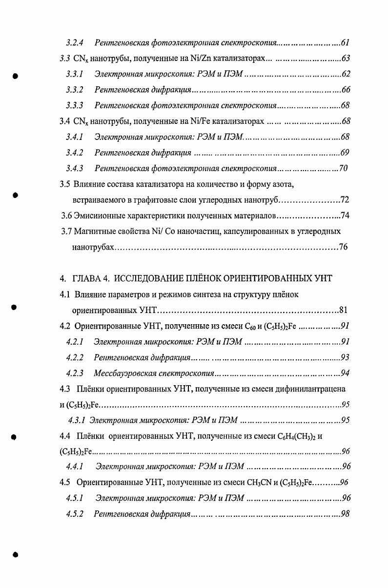 1.2 Методы получения углеродных нанотруб