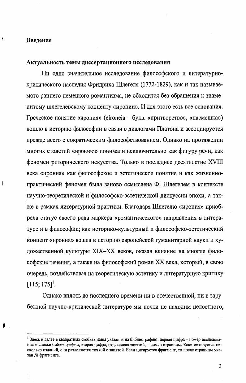  1. Место иронии Ф.Шлегеля в истории немецкой философии XVIII века. 