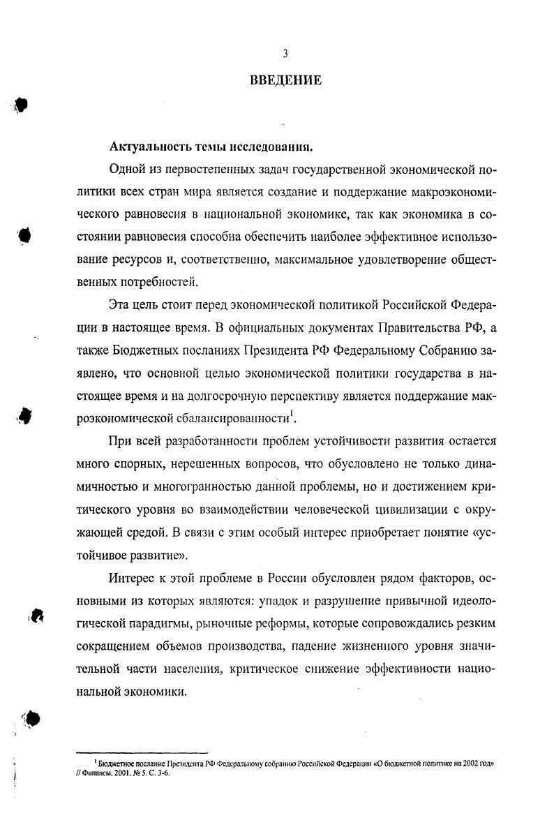 УСТАНОВЛЕНИЯ МАКРОРАВНОВЕСИЯ В РОССИЙСКОЙ ЭКОНОМИКЕ. 