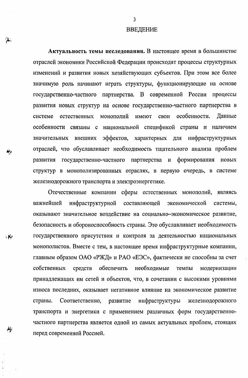 1.1. Теоретикометодологические проблемы функционирования естественных монополий