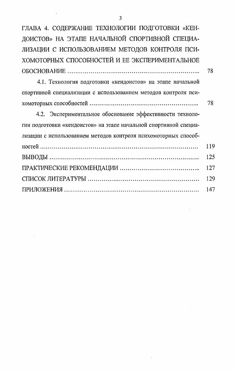 1.2. Особенности спортивной тренировки в восточных едино борствах 