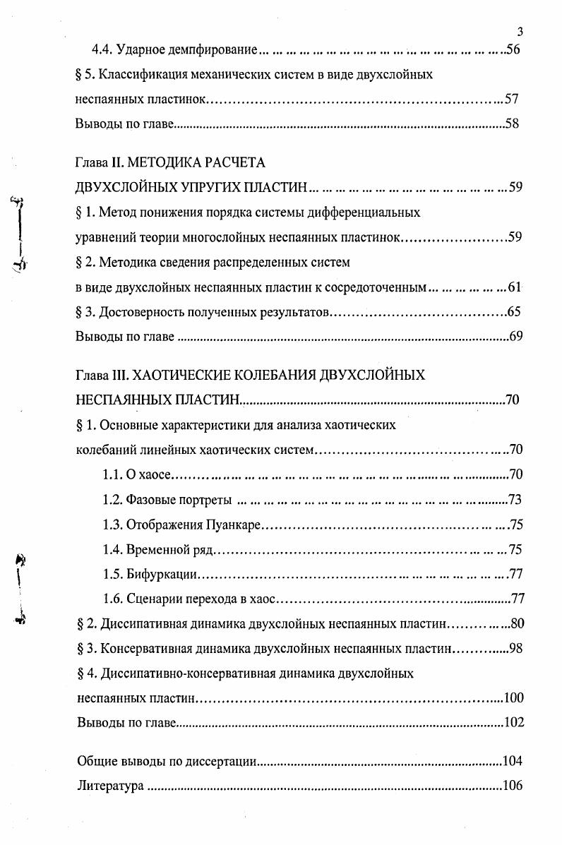 по теме диссертации и основное содержание работы.