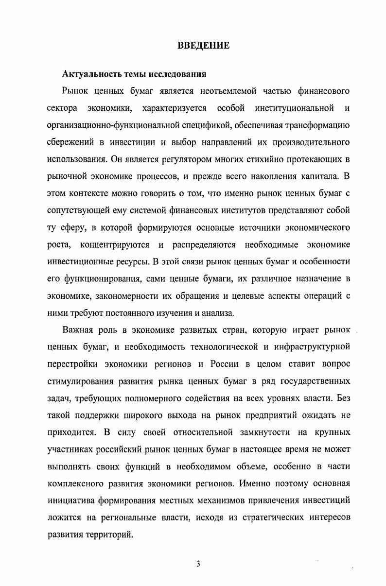 1.1. Обоснование применимости системной методологии к изучению рынка ценных бумаг 