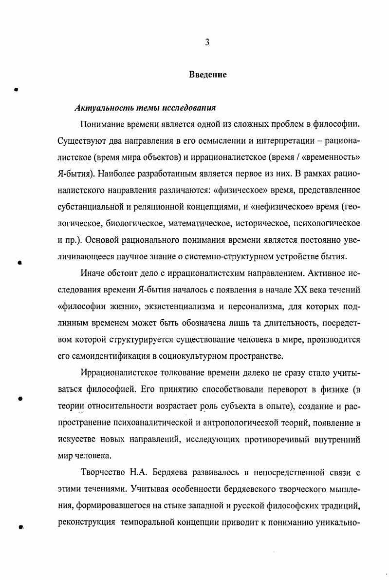 темпоральной концепции Н.А.Бердяева.