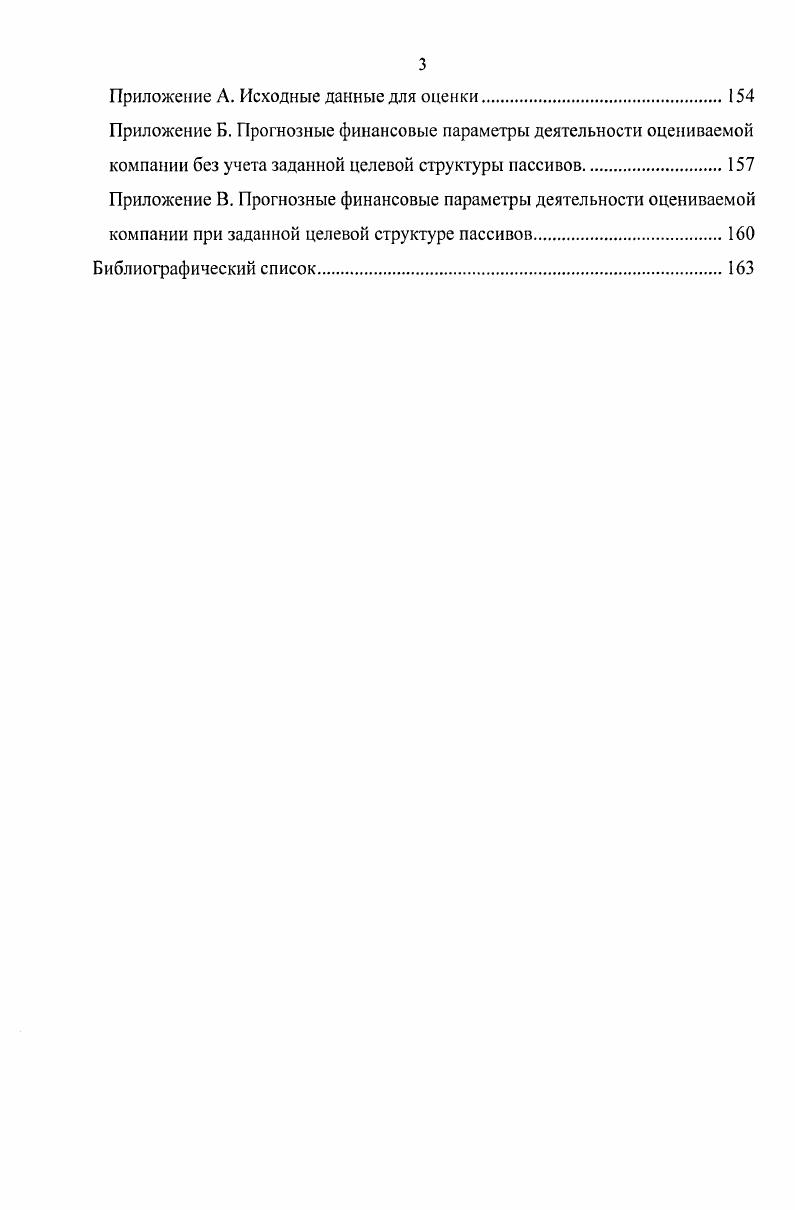 1.3. Модель оценки стоимости, ее структура и требования к ней.