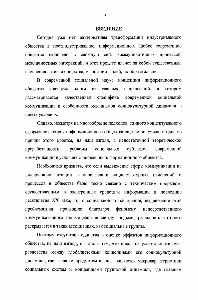 активности сетевого научного сообщества в информационном обществе