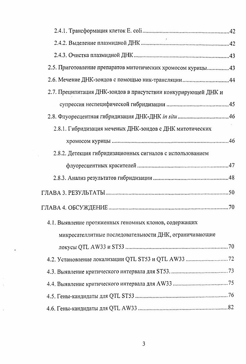 1.1.1. Особенности молекулярной организации генома