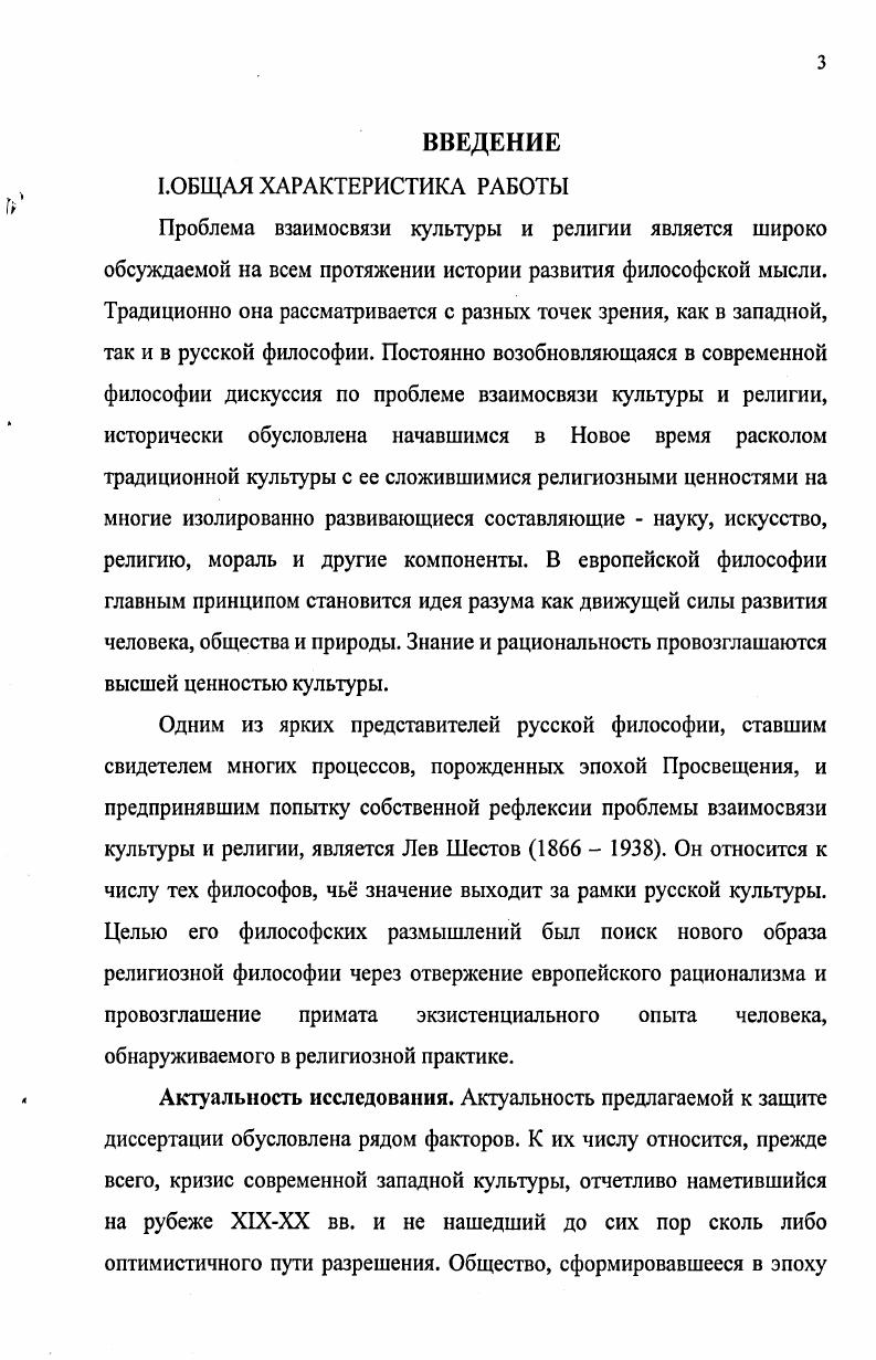 1.1. Мировоззренческая эволюция Л.Шестова и проблема взаимосвязи культуры и религии