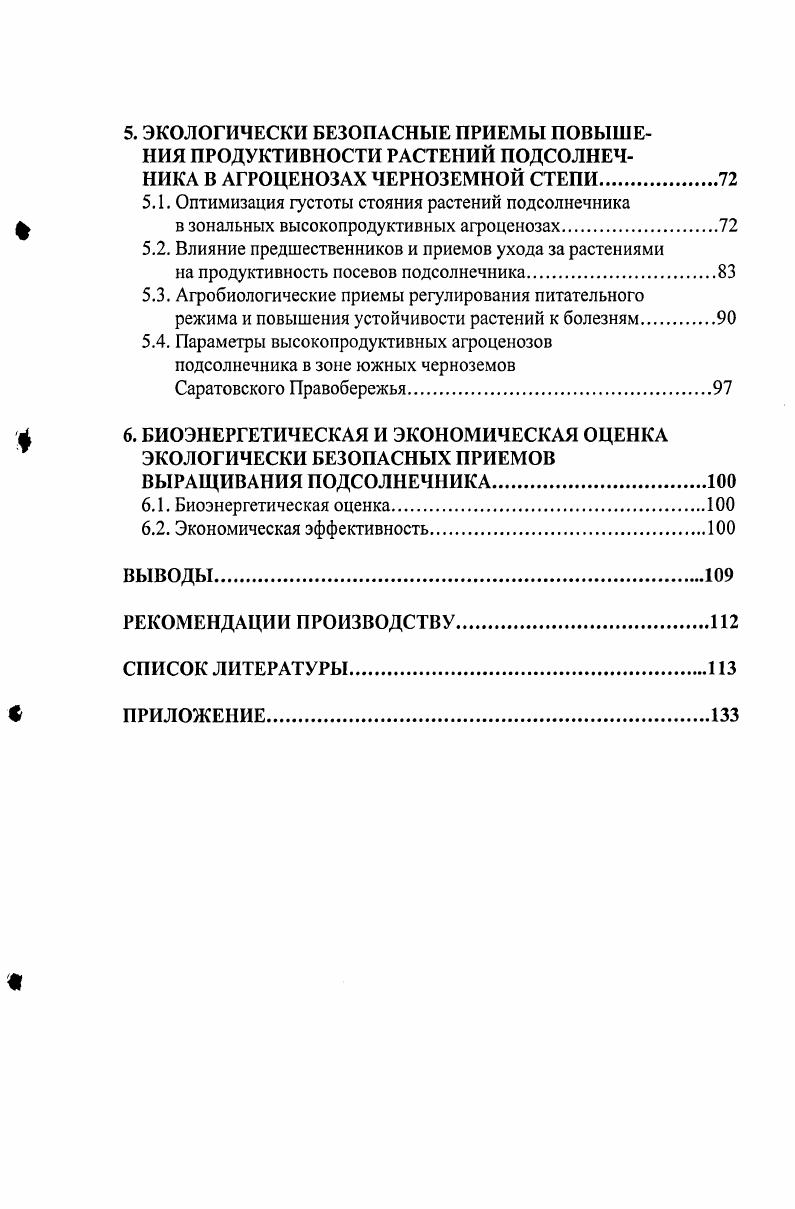 1.2. Влияние абиотических факторов на биологию