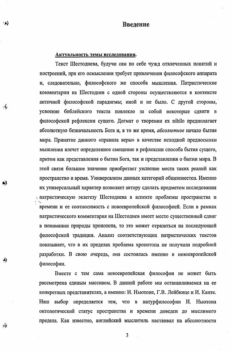  Раздел III. Творение и время в раннехристианских текстах  