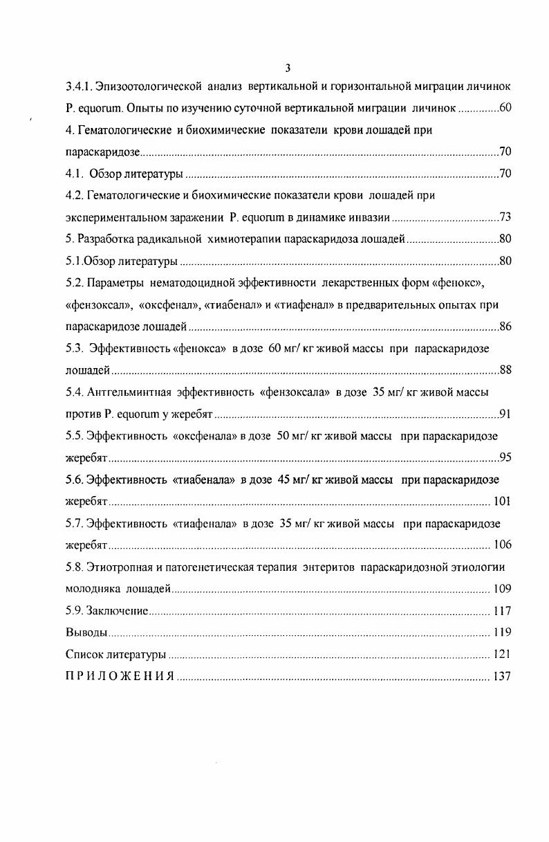 1.3. Морфология и биология Р. еяиогиш