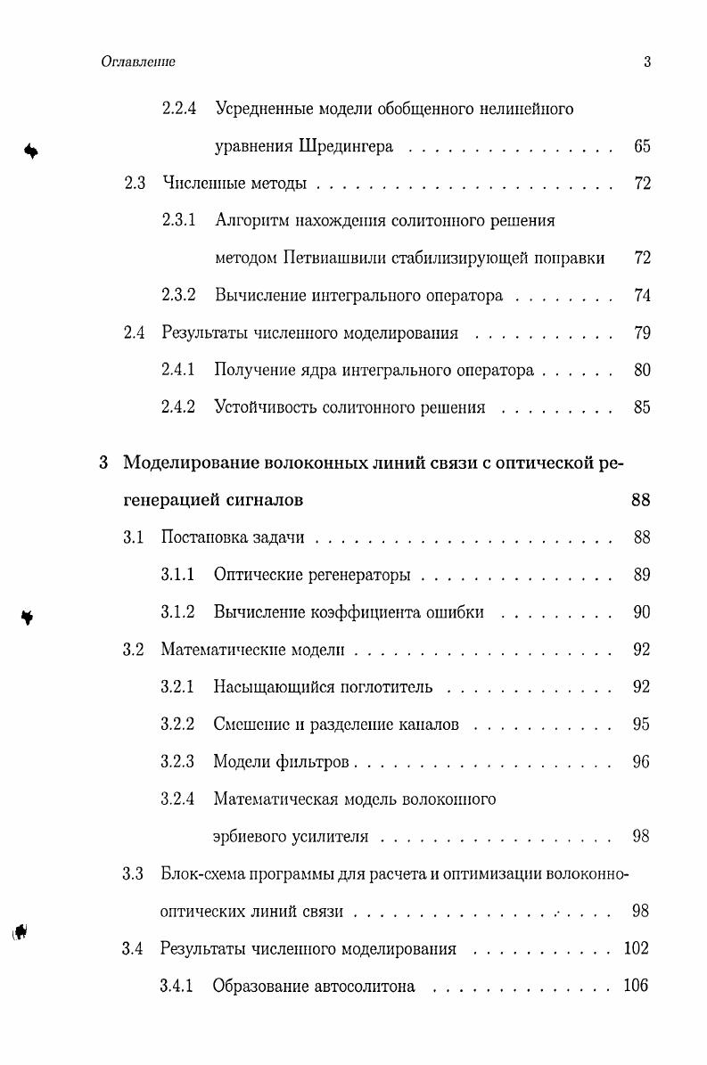 Л 1.3.2 Вычисление интегрального оператора. 