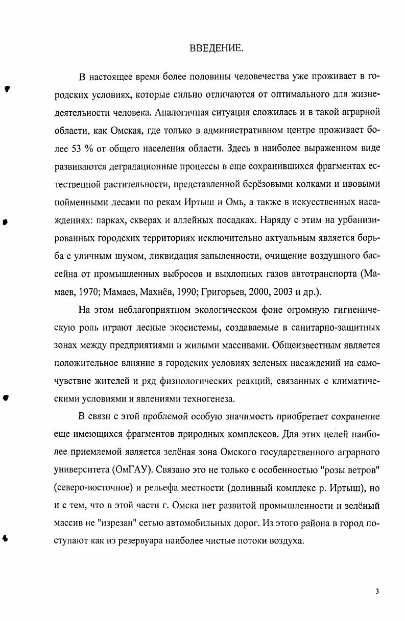 II.1 Рельеф и почвенногрунтовые условия.