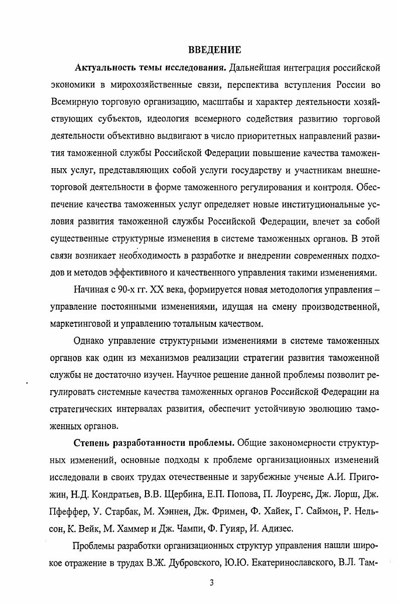 
3.1. Методика оценки потенциала структурных изменений таможенных органов