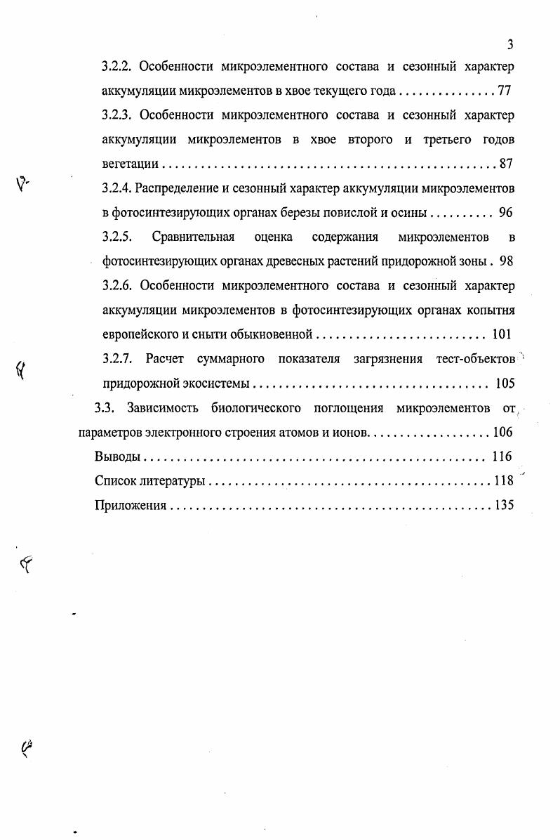 1.1. Общая характеристика микроэлементов