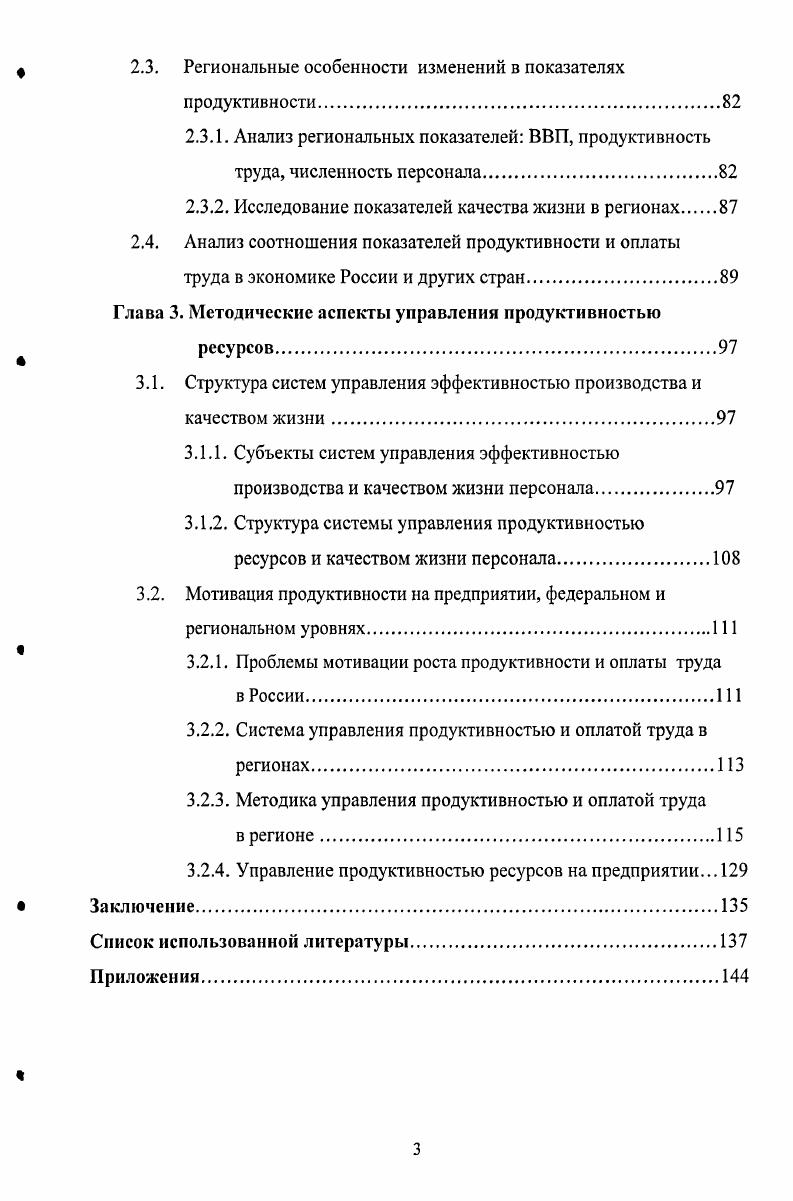 
1.1. Основные аспекты понятия «эффективность»