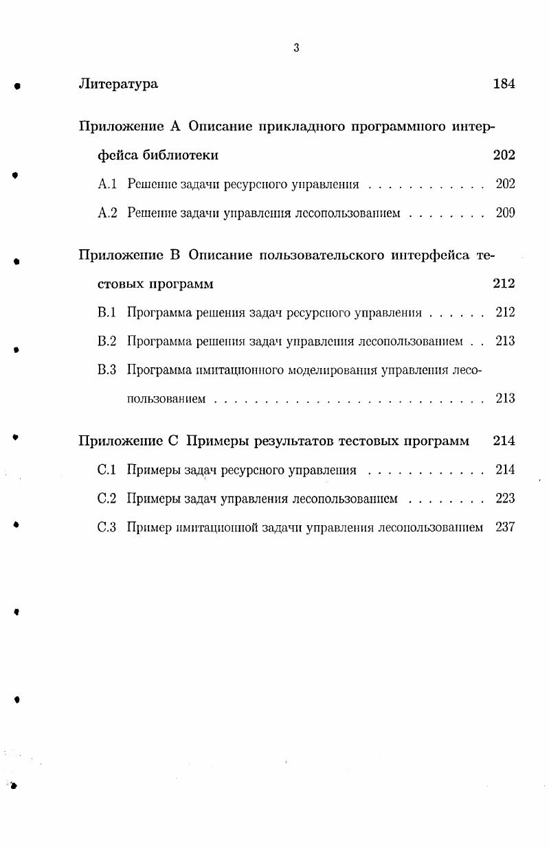 1.2 Виды классификации иерархических игр. 