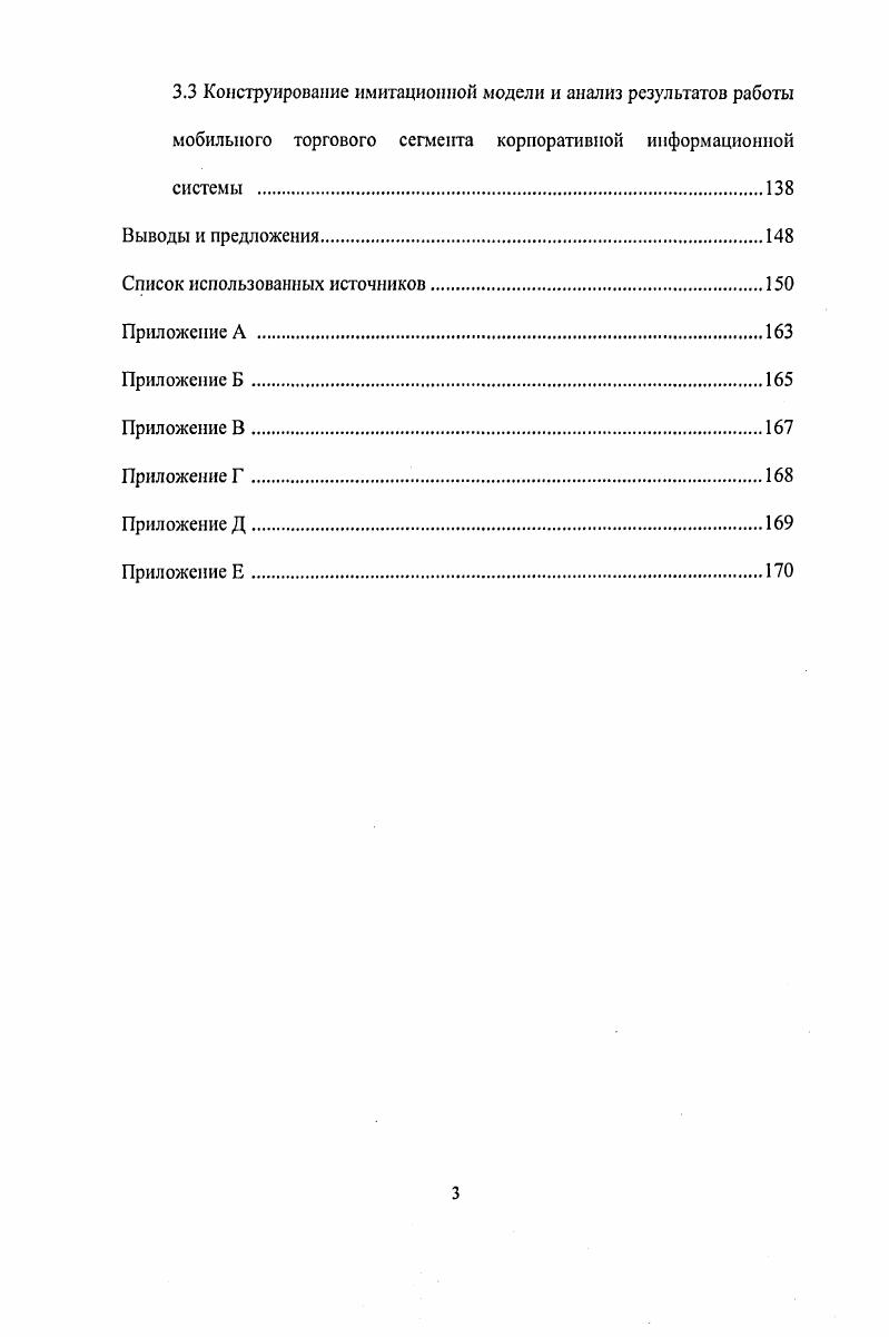 1.1 Сущность мобильной торговли и систем ее автоматизации 