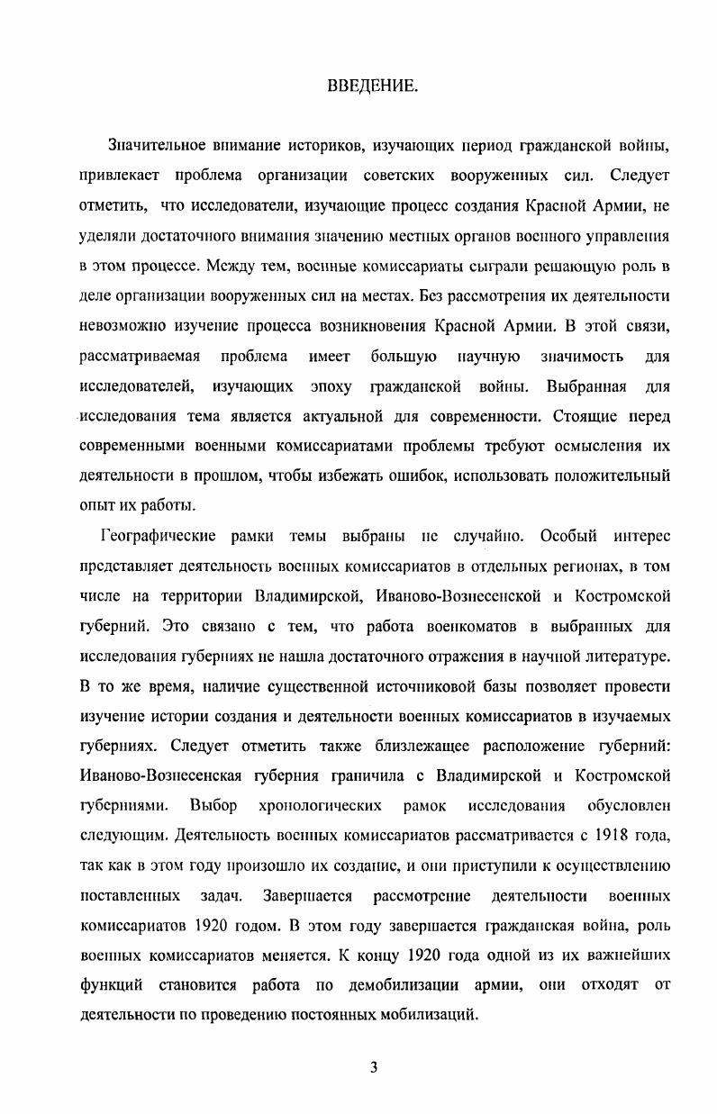 1. Положения и штаты военных комиссариатов.