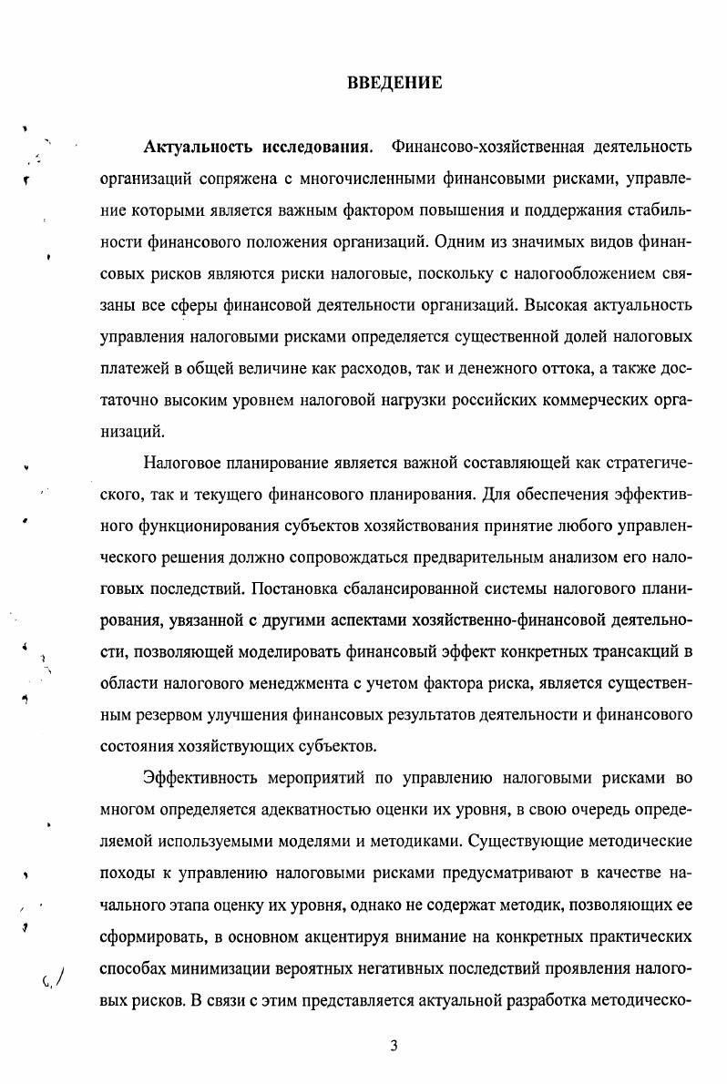 1.3. Понятие и классификация налоговых рисков 
