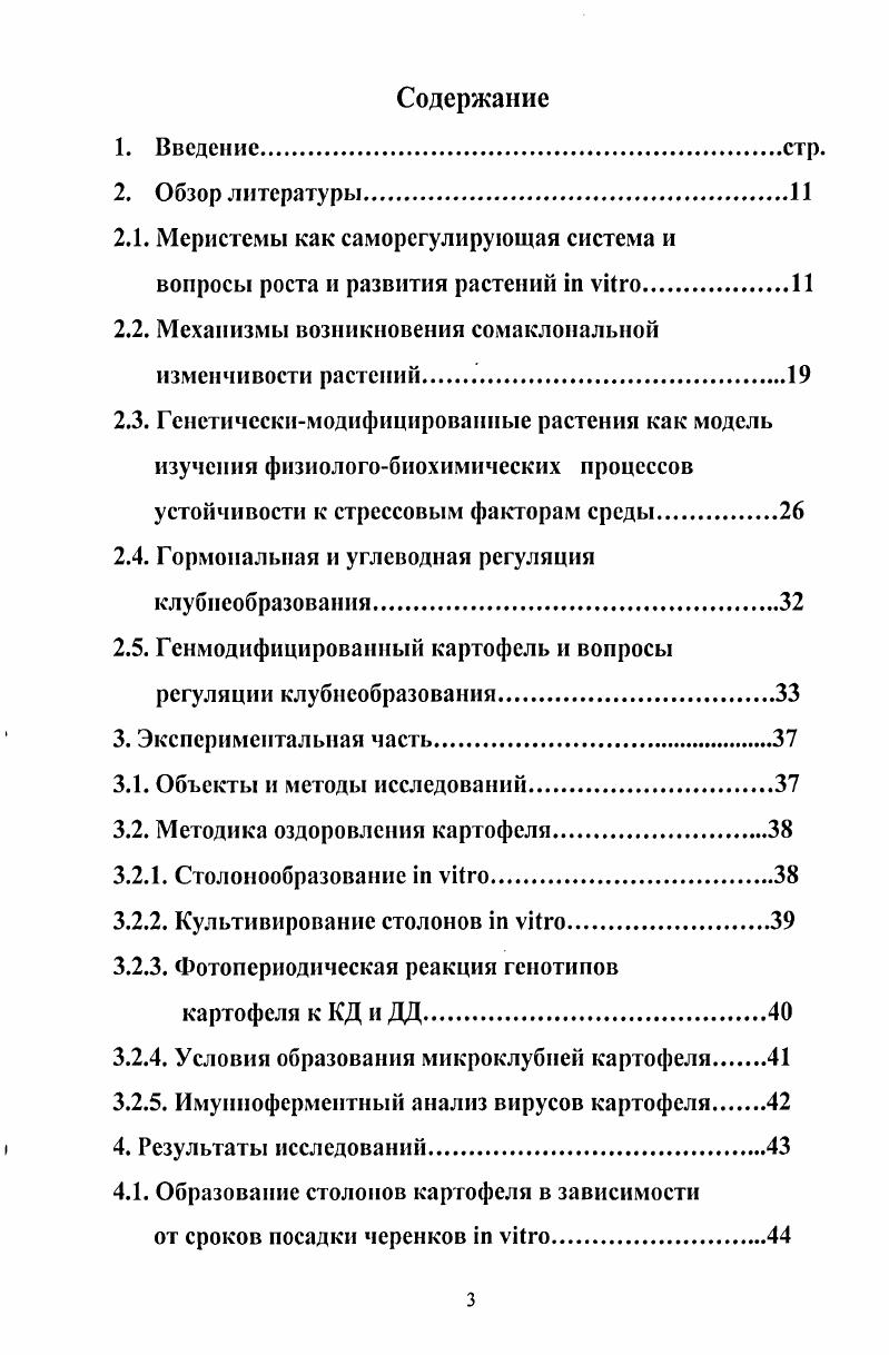 2.2. Механизмы возникновения сомаклональной изменчивости растений