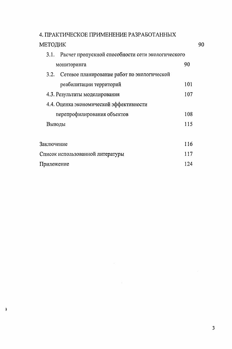 2. ПОСТРОЕНИЕ СИСТЕМЫ ЭКОЛОГИЧЕСКОГО МОНИТОРИНГ А 