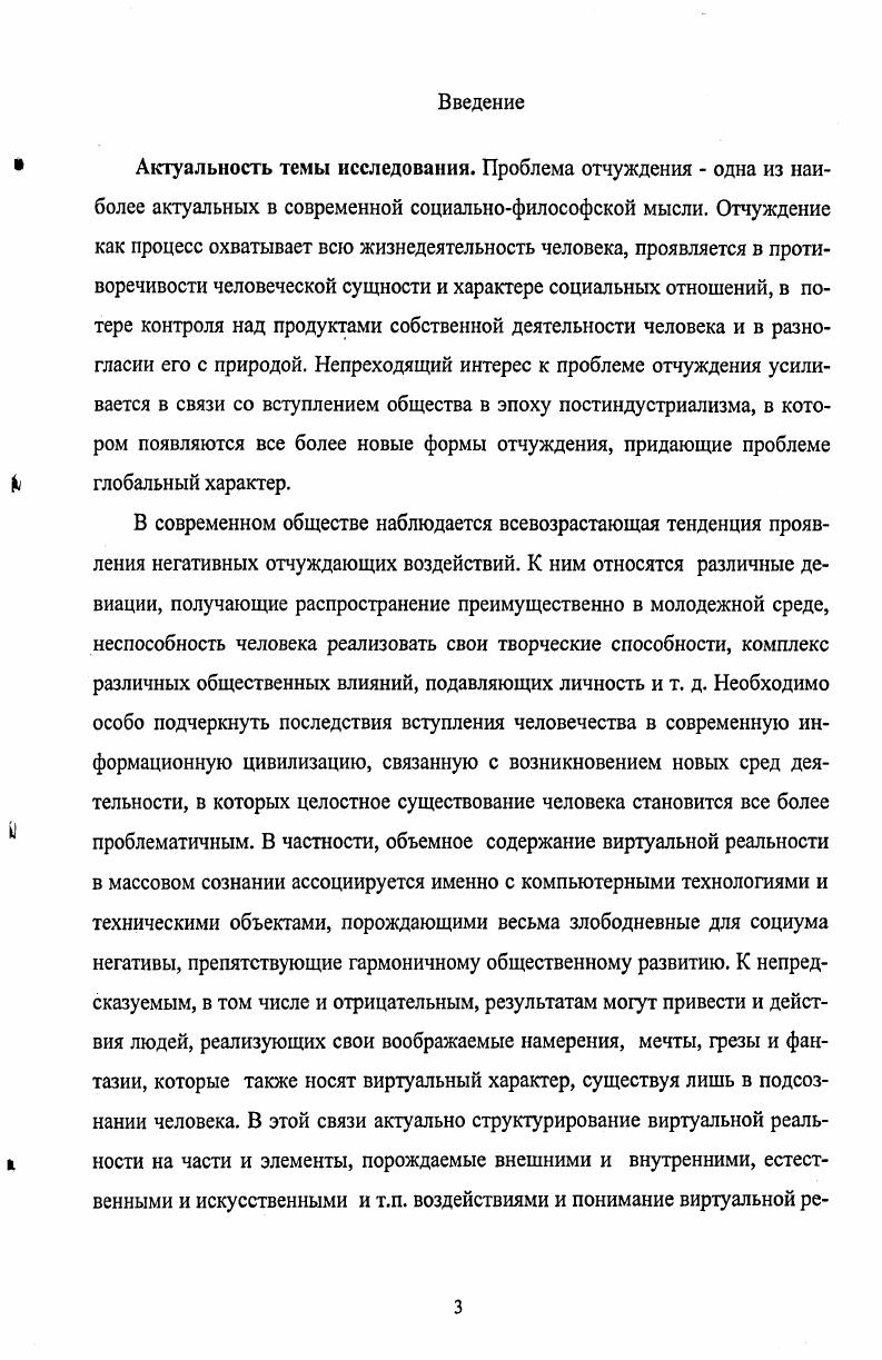 1.1 .Подходы к проблеме отчуждения в истории философии 