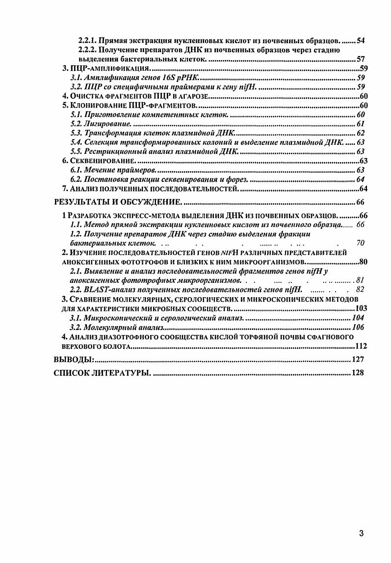 Глава 1. Почва как среда обитания микроорганизмов.