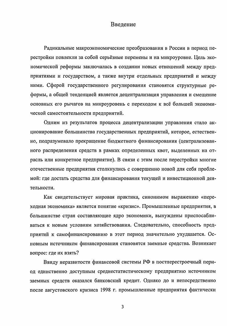 1.2. Тенденции развития инвестиционной деятельности в РФ
