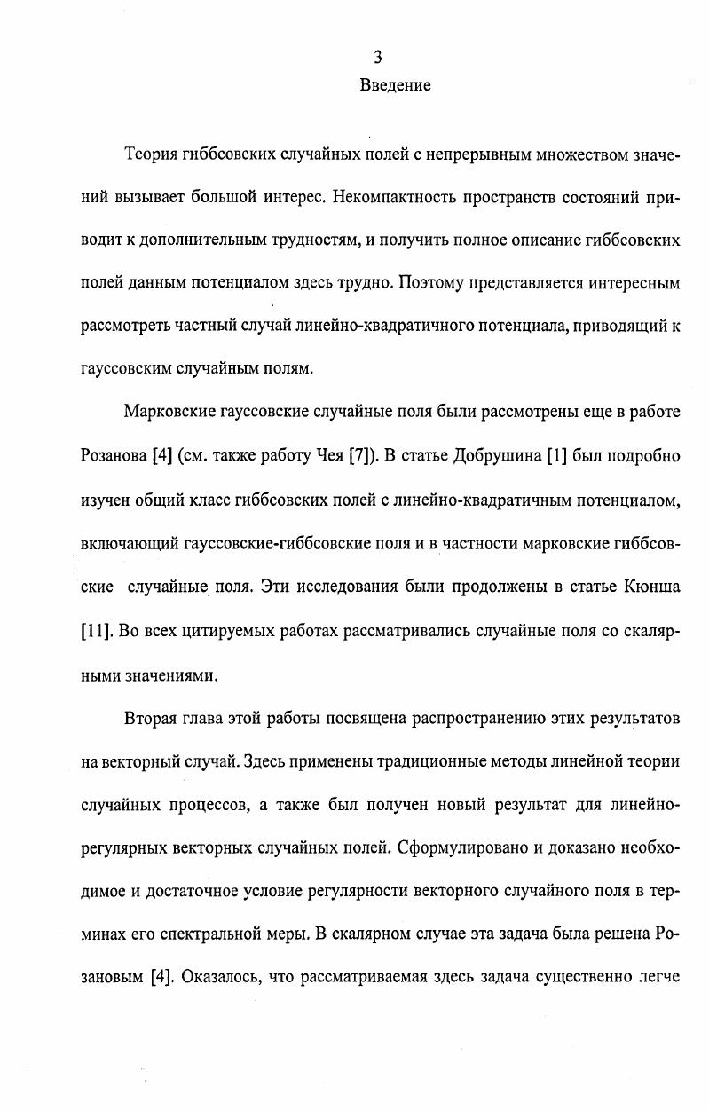 Глава 2. Гиббсовская модель гауссовских случайных полей