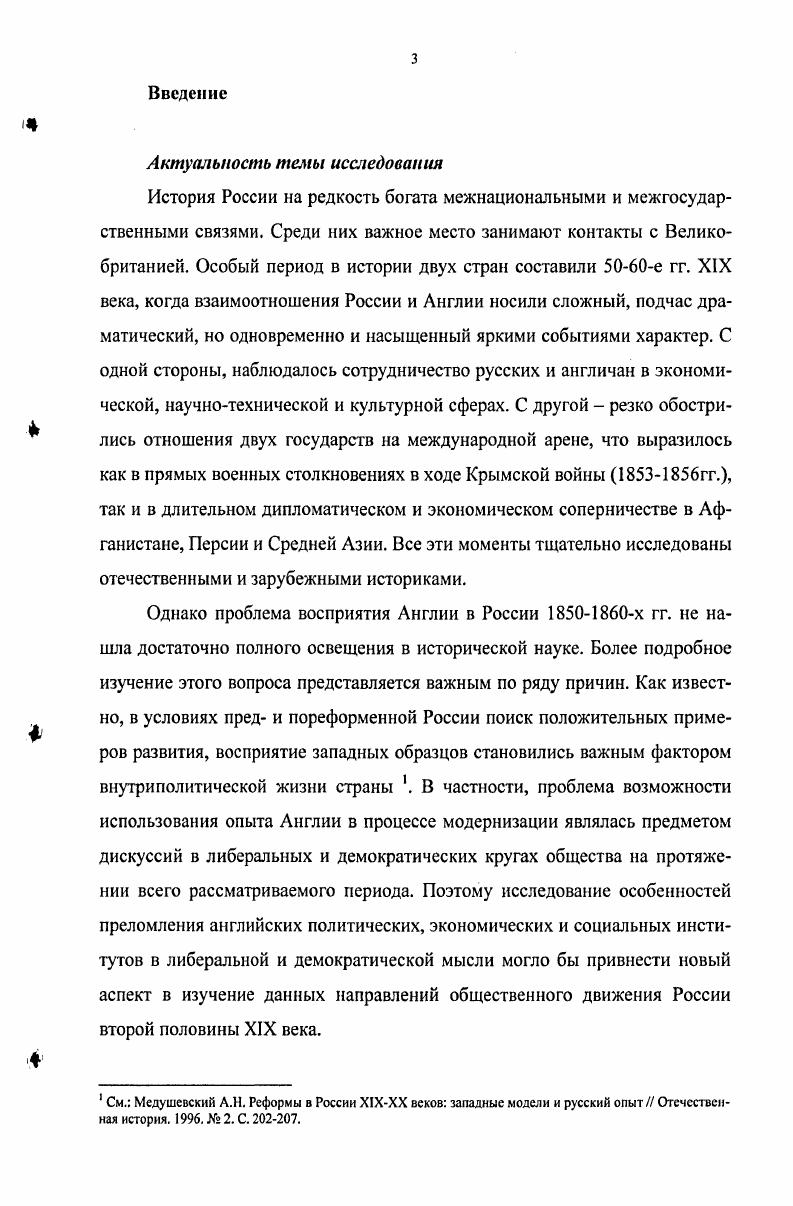2.1. Английский политический опыт как предмет дискуссий в российском обществе х гг