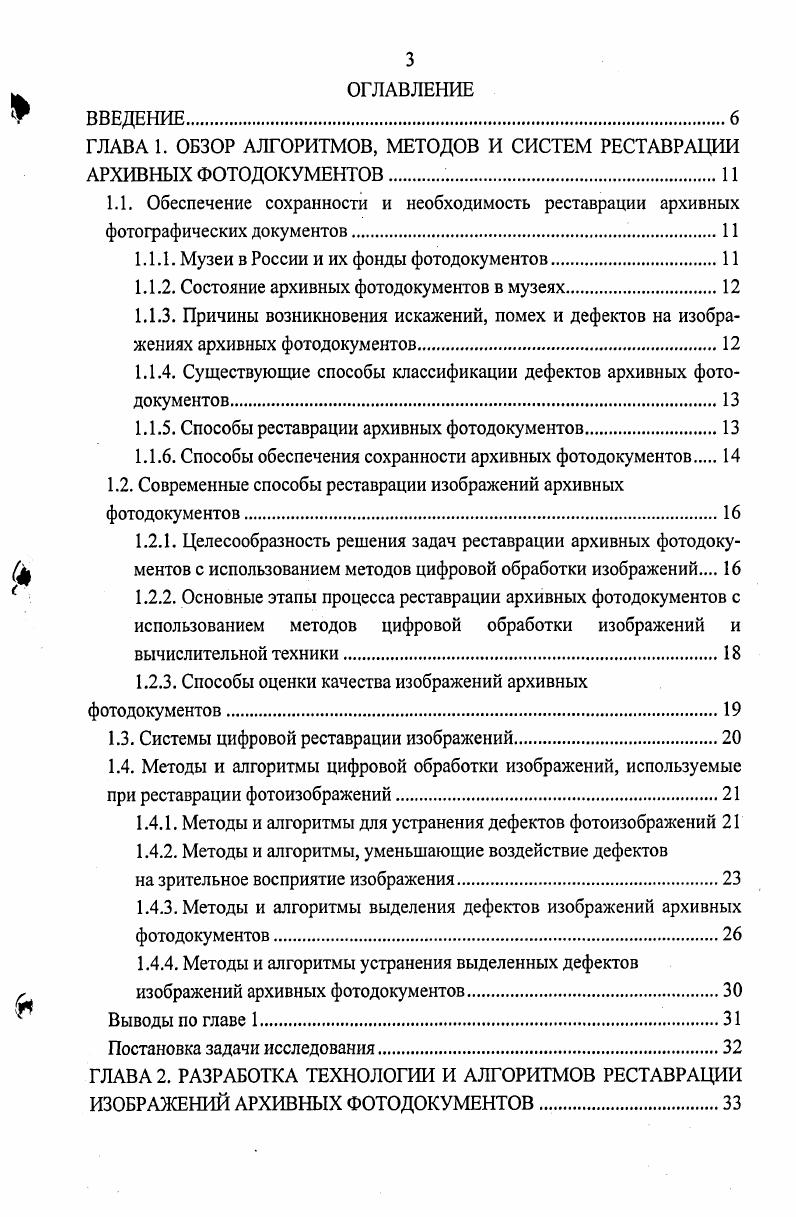 1.1.1. Музеи в России и их фонды фотодокументов