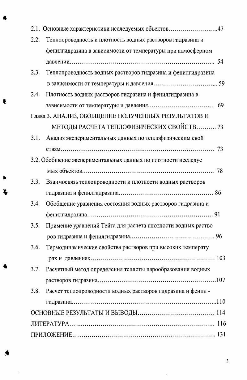 1.6. Экспериментальная установка для измерения плотности жидкостей