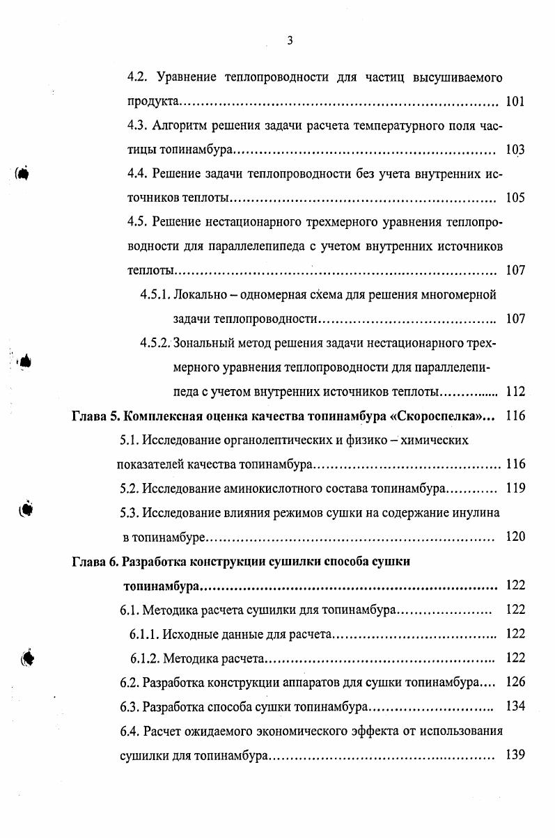 1.1. Комплексная оценка топинамбура как объекта исследования. 