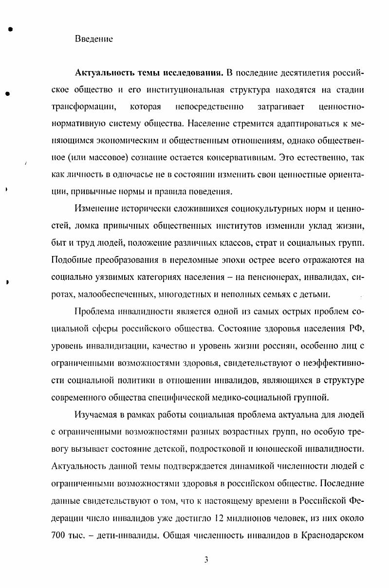 1.1 Инвалидность как объект и проблема социальных