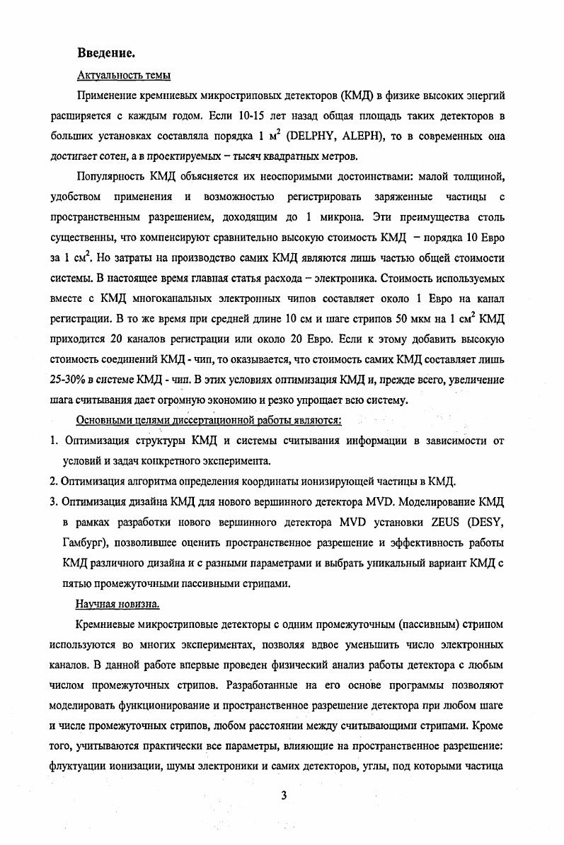 Диффузия дырок и электронов вызывает кратковременное протекание электрического тока из р в лобласть, который прекращается изза появления на переходе скачка потенциала. Скачок потенциала обусловлен существованием объемного заряда в области перехода, поскольку ионизованные атомы доноров и акцепторов закреплены в решетке и двигаться не мо1ут рис. Область перехода обеднена свободными носителями. Если там появляются свободные электроны или дырки, созданные тепловыми переходами, то они быстро удаляются электрическим полем. Поэтому значение удельного сопротивления материала должно быть большим. Ю Омсм. Теоретически возможно получить кремний с удельным сопротивлением 2. Омсм, а на практике не более, чем 1. Омсм. Однако ширина области объемного заряда в рппереходе без внешнего смещения мала 1 мкм. Ее можно увеличить, прикладывая к переходу обратное смещение С, т. Ыа концентрация акцепторной примеси, концентрация донорной примеси, Со скачок потенциала на переходе для кремния Со0. В, для германия Со 0. В, Сприложенное внешнее напряжение. Предполагается, что концентрация основных носителей в примесном полупроводнике приближенно равна концентрации атомов примеси. Если одна из областей например, лобласть сильно легирована, а другая робласть слабо, т. Причем, почти все напряжение падает на робласть, поскольку ее сопротивление больше приблизительно в раз. V мкм при комнатной температуре для ркремния , 0. Для германия при тех же условиях на два порядка меньше, поэтому германиевые детекторы не используют без охлаждения. 